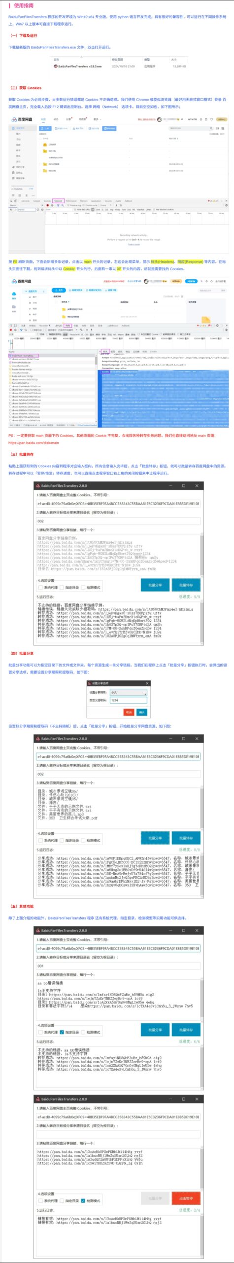 [一键安装] 度盘批量转存、分享和检测工具