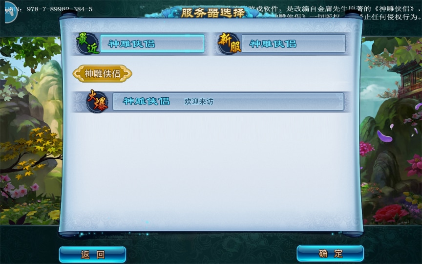 [手工架设] 【神雕侠侣】单机一键即玩镜像端+Linux本地学习手工服务端
