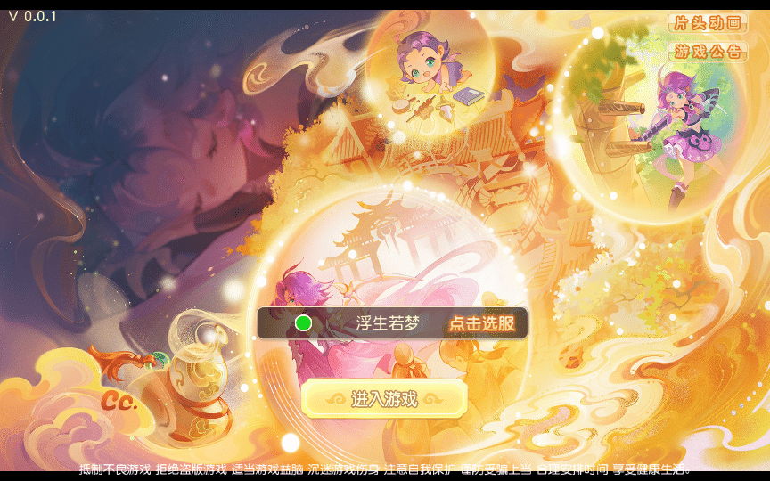[手工架设] 【浮生若梦尊享挂机修复版】单机端+Linux手工服务端+后台