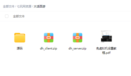 [一键安装] 大话带源码.自己研究一下