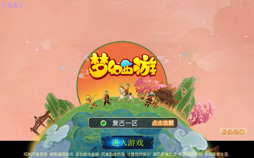 [手工架设] 【怀旧完美西游】整理单机端+Linux手工服务端+安卓苹果双端+后台