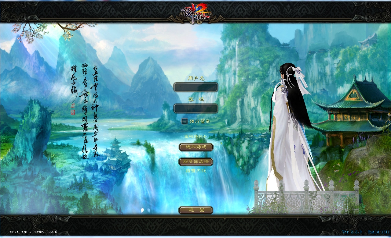 [手工架设] 【踏雪诛仙1076版9职业】一键即玩镜像端+Linux手工服务端+GM工具+网页注册+教程