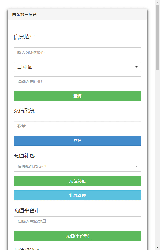 [手工架设] 放开那三国白金版-2025最新整理单机一键即玩镜像端+Linux手工服务端