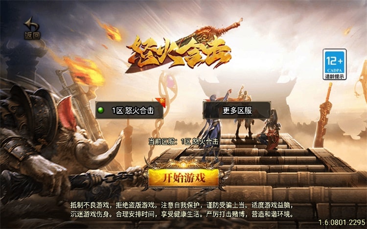[一键安装] 战神引擎传奇手游怒火合击白猪3.1大背包版血色城堡冰宫陵墓