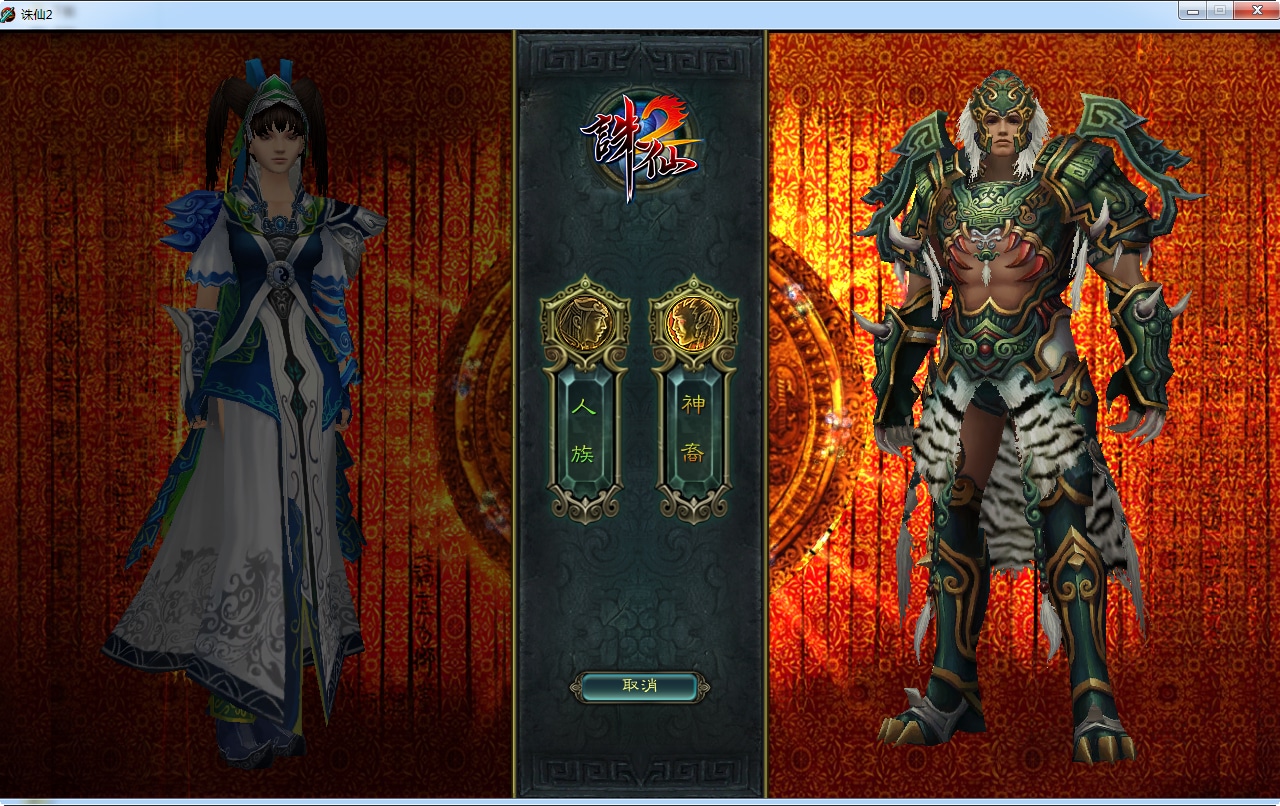[手工架设] 【踏雪诛仙1076版9职业】一键即玩镜像端+Linux手工服务端+GM工具+网页注册+教程