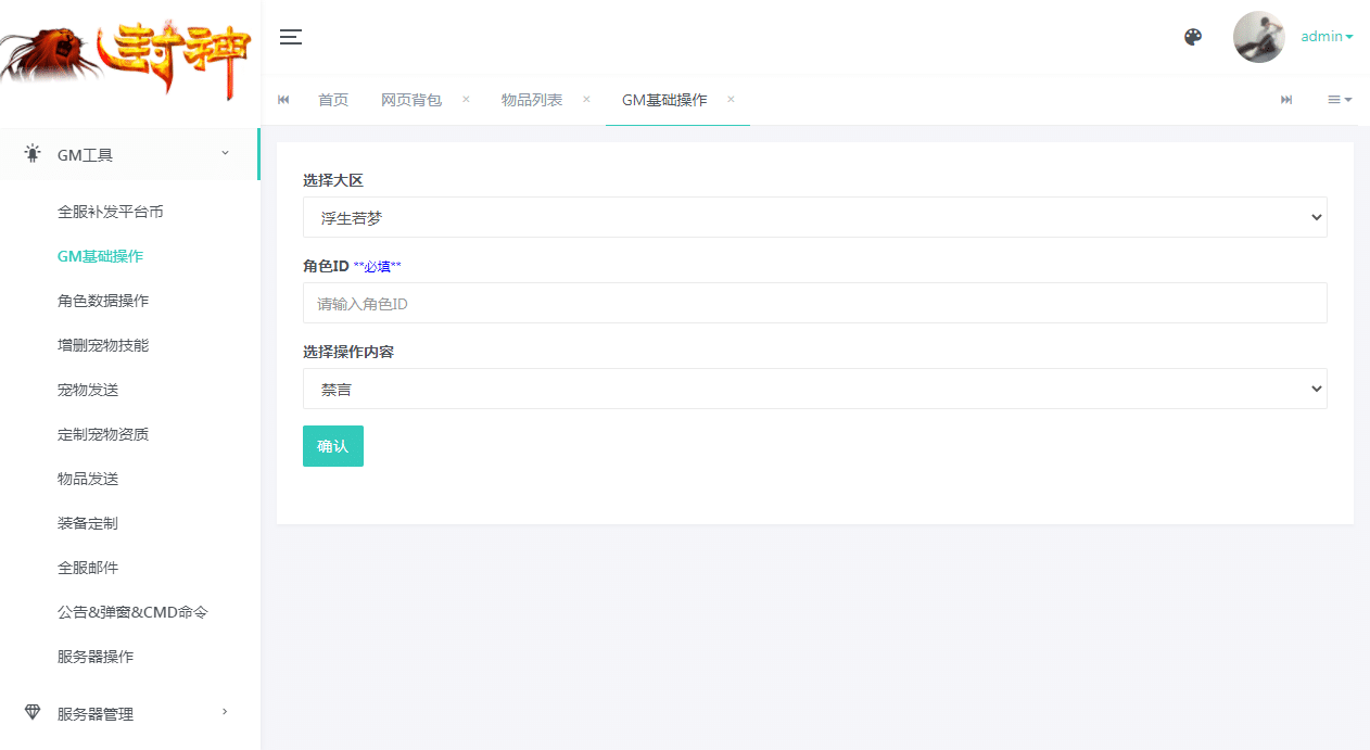 [手工架设] 【浮生若梦尊享挂机修复版】单机端+Linux手工服务端+后台