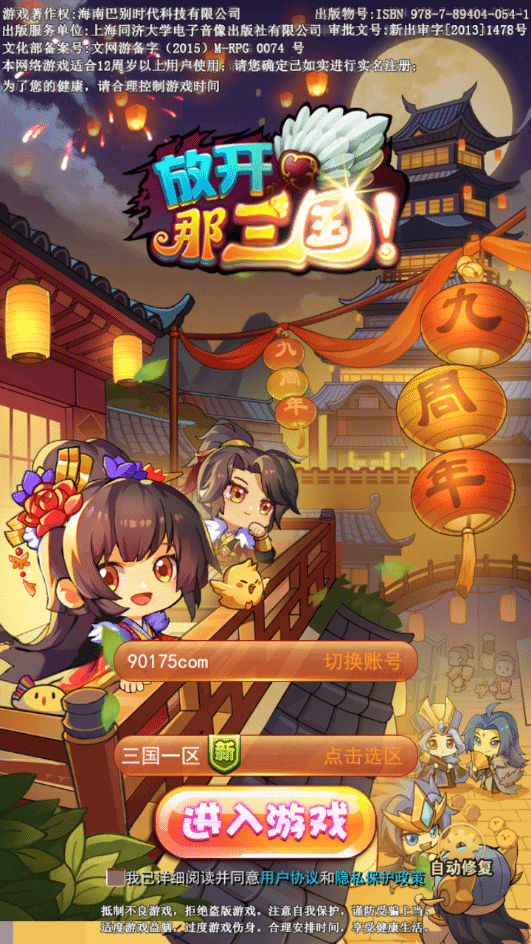 [手工架设] 放开那三国白金版-2025最新整理单机一键即玩镜像端+Linux手工服务端