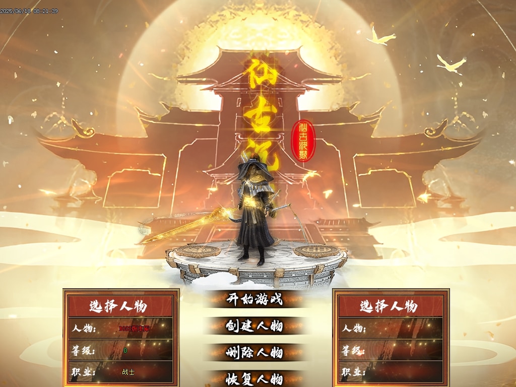 [一键安装] 隔壁论坛的6月最新独家精修完整仙古沉默剧情专属特色玩法单职业