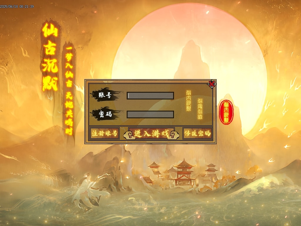 [一键安装] 隔壁论坛的6月最新独家精修完整仙古沉默剧情专属特色玩法单职业
