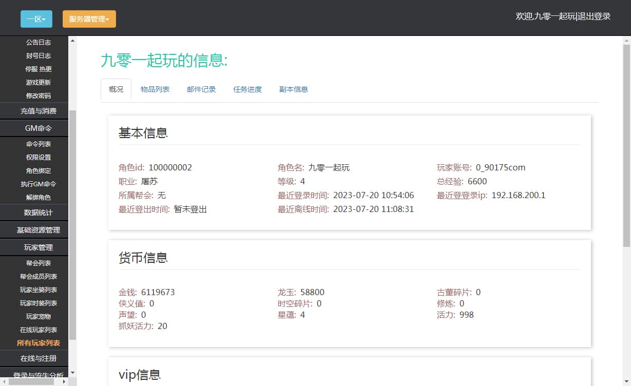 [手工架设] 【剑侠风云录】整理单机一键即玩镜像服务端+Linux手工服务端+后台
