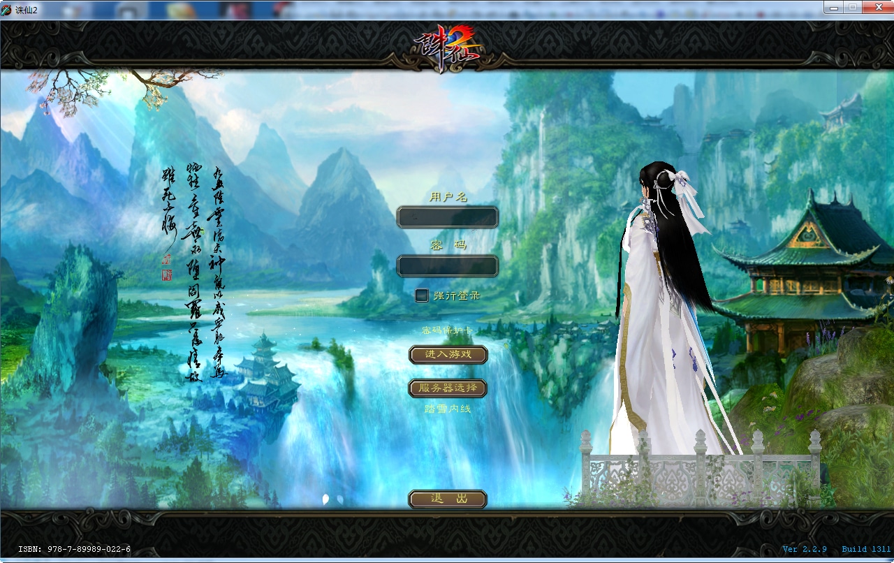 [手工架设] 【踏雪诛仙1076版9职业】一键即玩镜像端+Linux手工服务端+GM工具+网页注册+教程