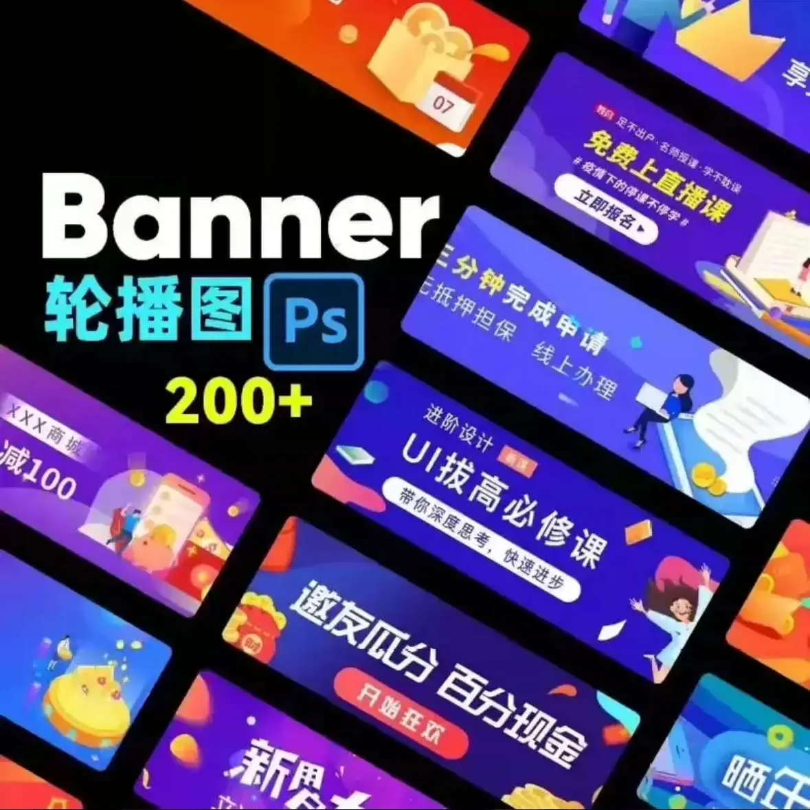 【免费资源】免费分享psd网页轮播图banner模板【200套】