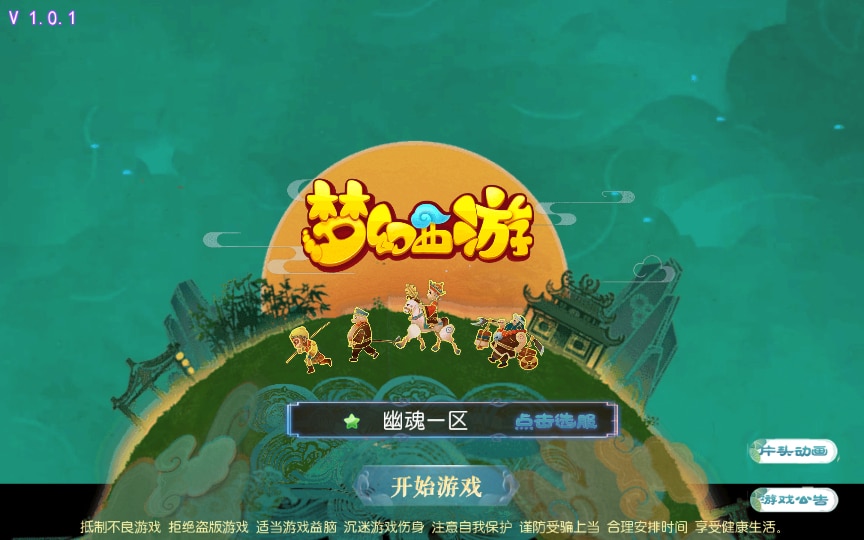 [手工架设] 【幽魂西游】整理单机端+Linux手工服务端+GM后台+详细搭建教程