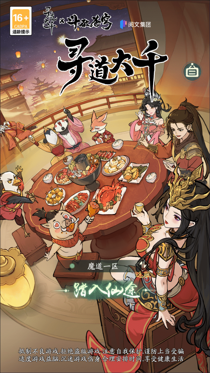 [手工架设] 魔道修仙代金券内购多区9000级版+最终版+Ubuntu手工服务端+CDK授权后台+双端