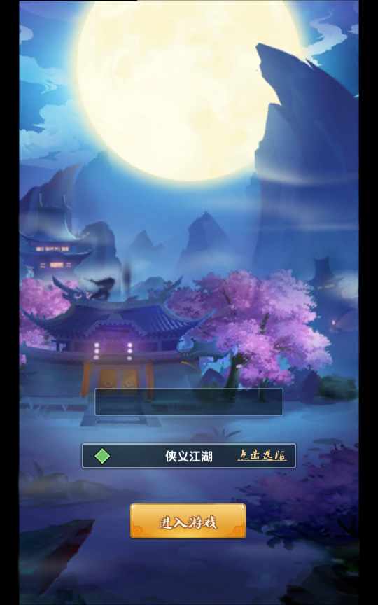 [手工架设] 武侠回合手游-侠义江湖-一键端+Linux手工服务端+GM授权后台+安卓苹果双端