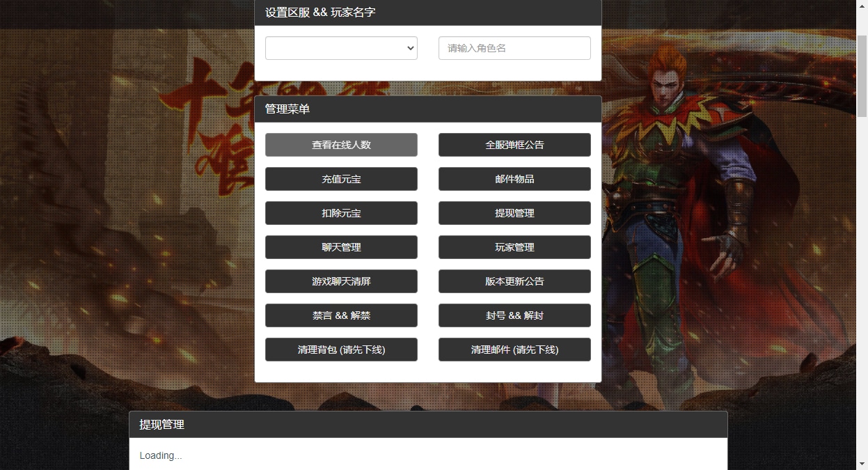 [手工架设] 幽冥地狱传奇H5-单机一键端+Linux手工服务端+管理后台+GM后台+教程