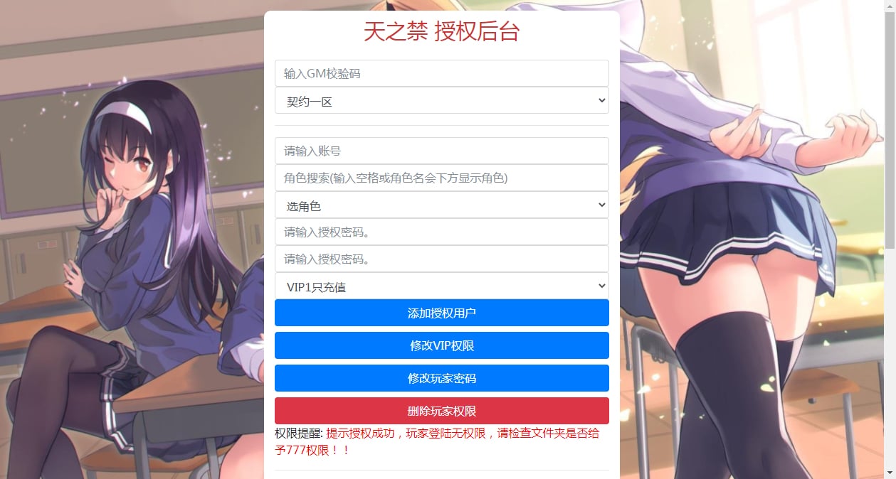 [手工架设] 天之禁-契约战歌多区跨服版-2024最新Win服务端+GM后台+教程