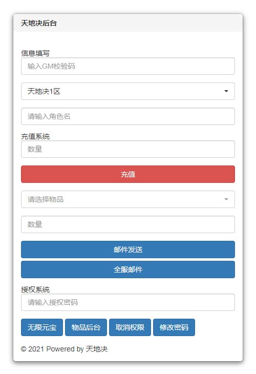 [手工架设] 【天地决之龙将斩千】Linux手工端+管理后台+GM授权后台+教程