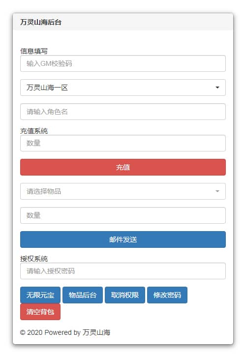 [手工架设] 万灵山海之GM专属套装版-一键端+Linux手工服务端+GM授权后台+教程