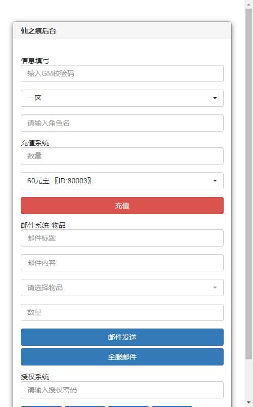 [手工架设] 唯美3D仙侠手游-仙之痕-一键端+Linux手工服务端+GM授权后台
