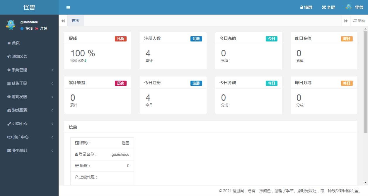 [手工架设] 缥缈西游六阶八卦修复版-一键端+Linux手工服务端+管理后台+教程