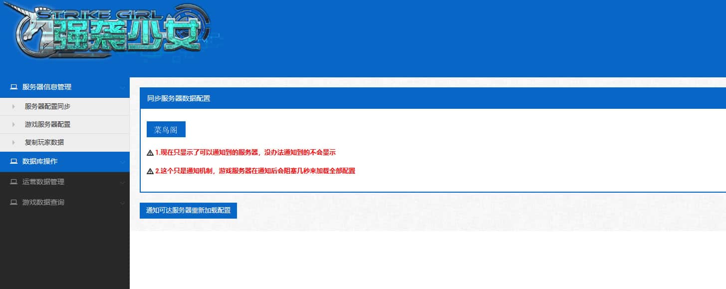 [手工架设] 【超时空战姬】-Linux手工服务端+运营后台+详细搭建教程