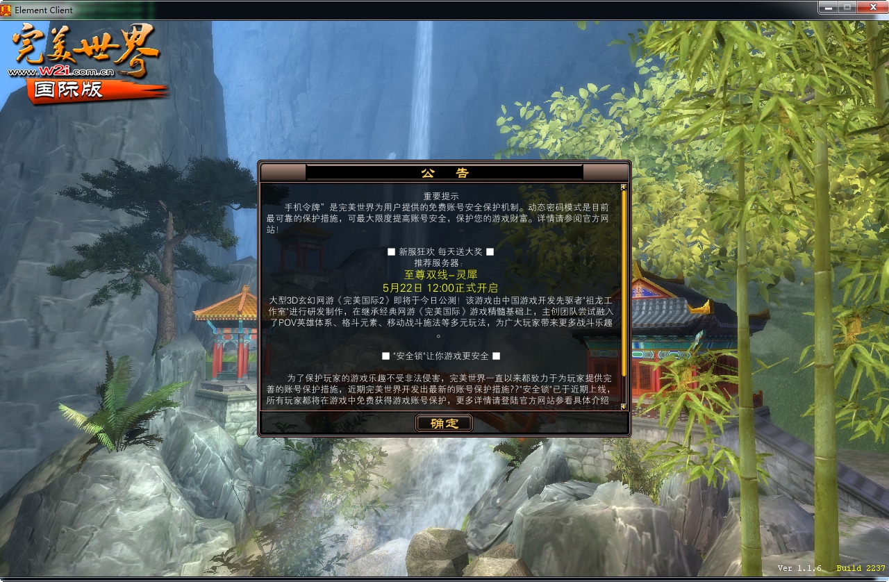 [手工架设] 完美国际116内测版-一键端+Linux手工服务端+管理后台+网页注册+GM工具+PC客户端+教程