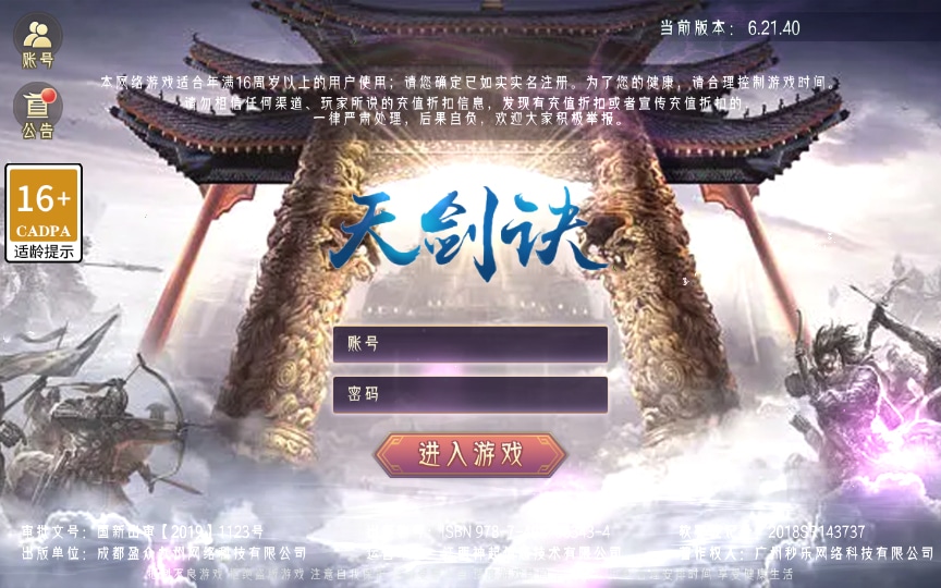 [手工架设] 【天剑决】WIN系服务端+GM授权后台+教程