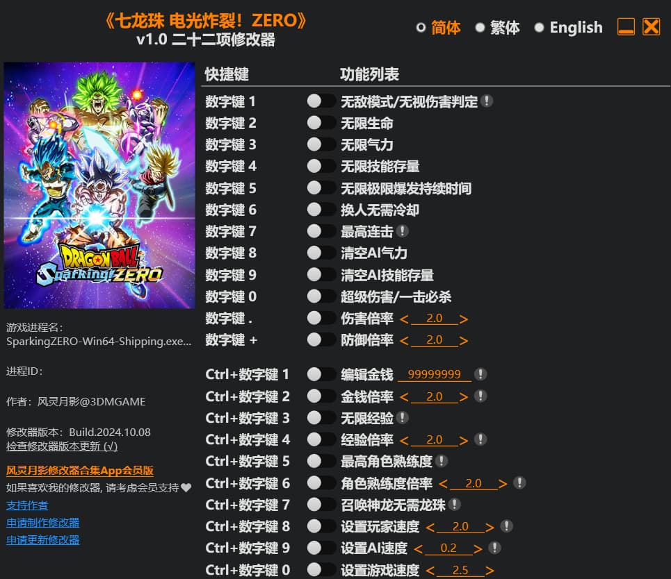 【PC单机】七龙珠 电光炸裂ZERO（DRAGON BALL Sparking ZERO）v15903122 FLT中文版