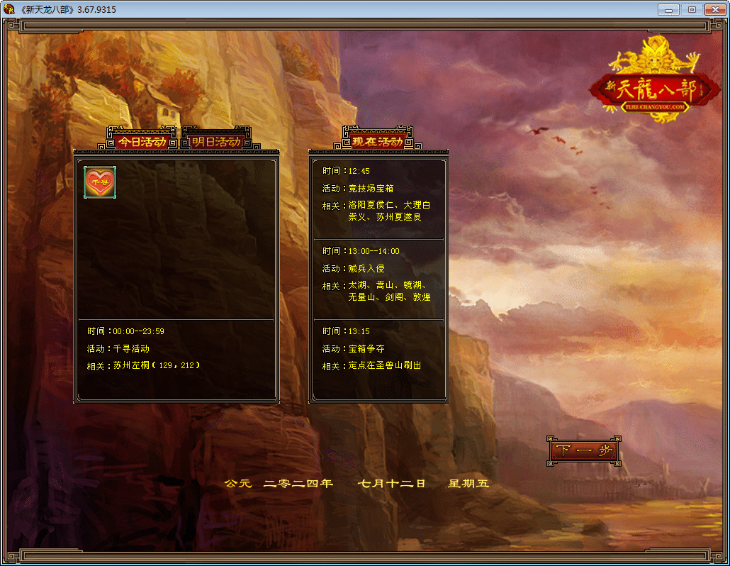 [手工架设] 【天龙八部之怀旧武道二兽魂版】一键端+Linux本地学习手工端+GM工具