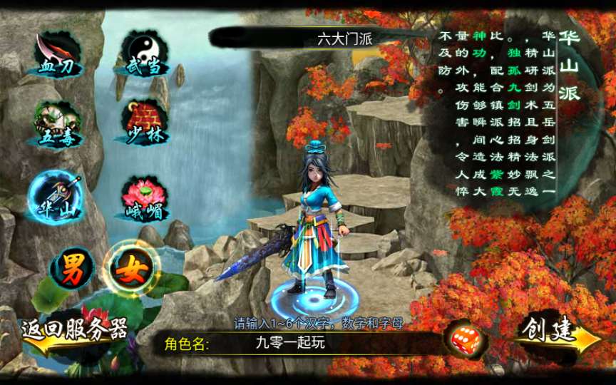 [手工架设] 古风武侠角色扮演手游-六大门派-Win一键既玩服务端+充值后台