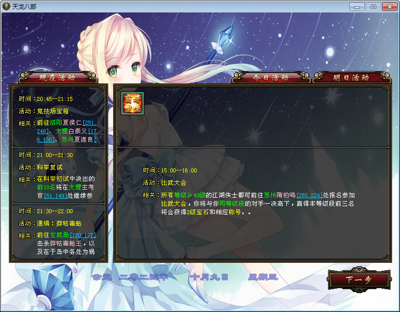 [手工架设] 【天龙八部之万象跨年】2一键端+Linux本地学习手工端+GM工具