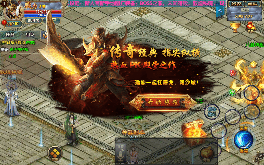 [手工架设] 白日门传奇手游-单职业楼兰传奇-Win一键端+GM后台+教程