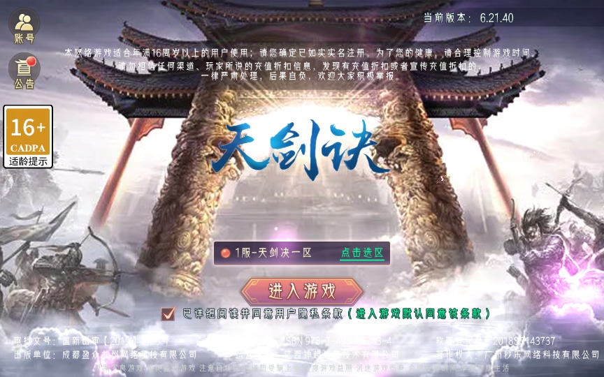 [手工架设] 【天剑决】WIN系服务端+GM授权后台+教程
