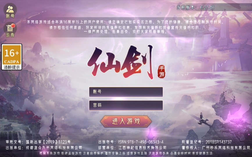 [手工架设] 逆见苍穹2/仙剑/剑舞乾坤-WIN系服务端+客户端无限制ip修改工具+GM授权后台+教程