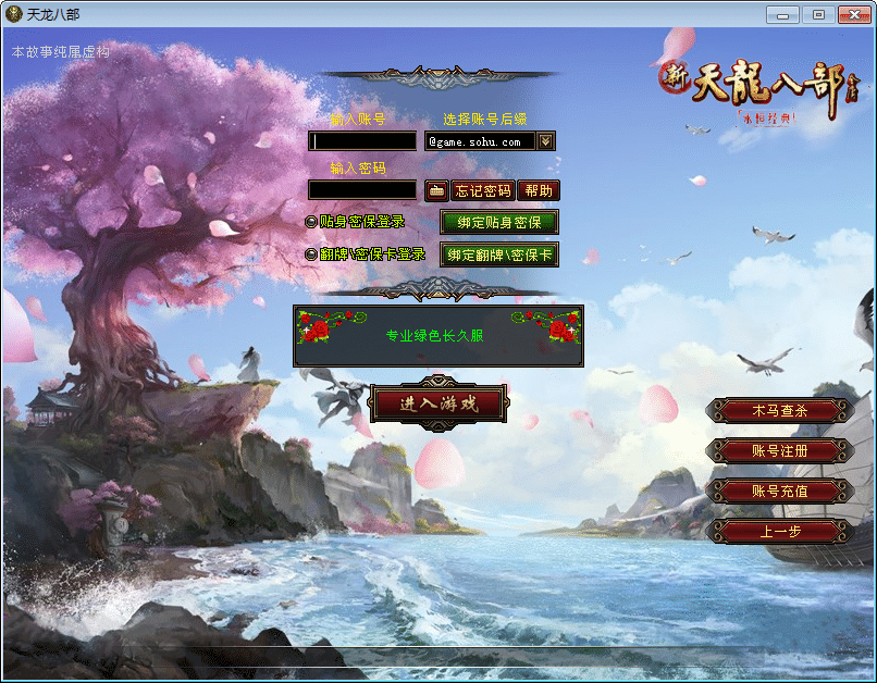 [手工架设] 典藏怀旧端游-天龙八部之新西瓜-一键端+Linux本地学习手工端+GM工具