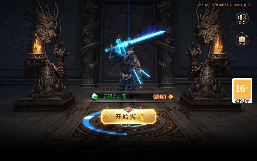 [手工架设] 无限刀3之刀光剑影多区跨服完整版-2024Win一键服务端+本地注册验证+GM授权后台-七玩网