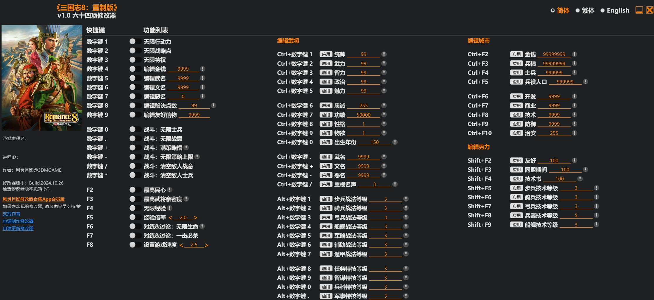 【PC单机】三国志8 重制版（ROMANCE OF THE THREE KINGDOMS 8 REMAKE）TENOKE中文版