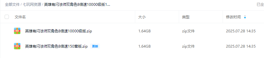 [手工架设] 英雄有闪法师双角色8倍速10000级版150章版