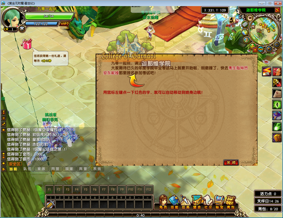 [手工架设] 3D卡通MMORPG游戏-星辰传说无附魔更始版-Win一键端