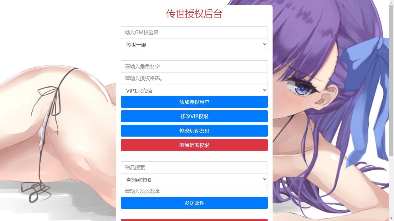[手工架设] 巅峰传世-一键既玩镜像服务端（赠Linux本地学习手工端+GM授权物品后台+教程）