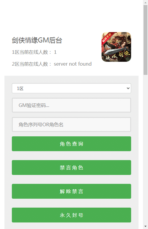 [手工架设] 【新剑侠情缘龙雀神域剑侠】一键端+Linux手工服务端+GM后台+教程
