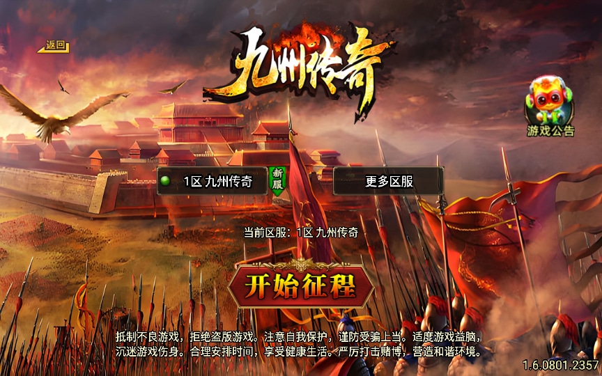 [手工架设] 战神引擎传奇手游-三职业九州传奇修复版-2024整理特色服务端