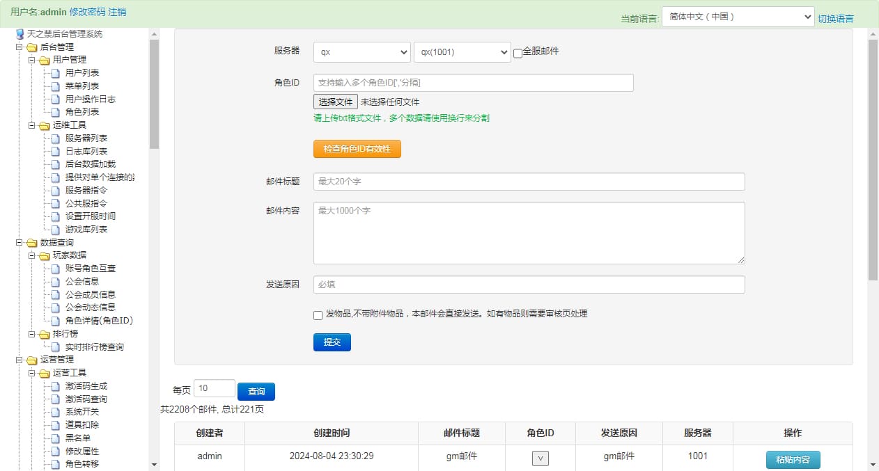 [手工架设] 【天之禁-契约战歌】一键端+Linux手工服务端+管理后台+CDK授权后台+教程