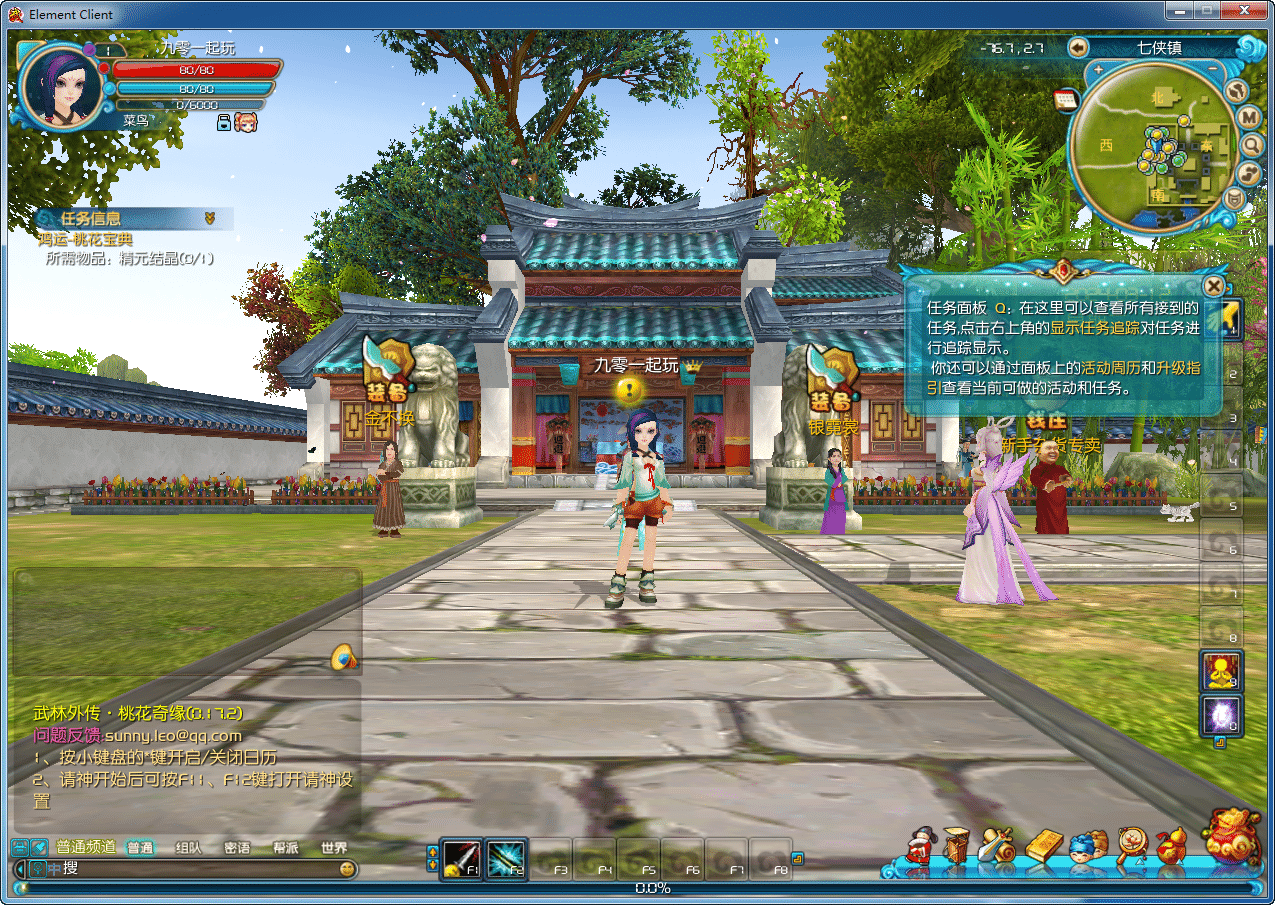[手工架设] 武林外传之桃花奇缘588超变版-一键端+Linux手工服务端++网页注册+GM工具+教程