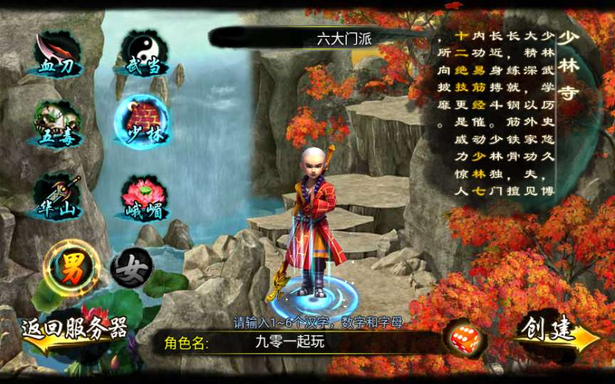 [手工架设] 古风武侠角色扮演手游-六大门派-Win一键既玩服务端+充值后台