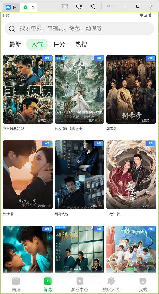 【APP分享】最近在看凡人修仙传优酷独播寻找到一个免费观看的APP分享给大家-七玩网