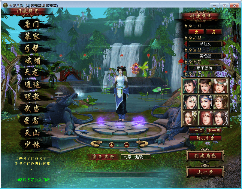 [手工架设] 【天龙八部之斗破苍穹超变版】一键端+Linux本地学习手工端+GM工具