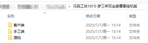 [手工架设] 梦三年双坐姿尊享挂机版