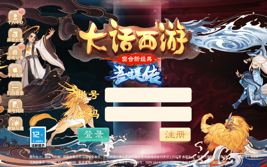 【手工搭建】【精品西游之菩提传】单机一键端+linux手工服务端+后台